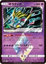 Giratina Prism Star 58
