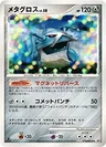 Metagross