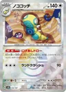 Dudunsparce Poke Ball 130