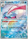 Milotic Poke Ball 36