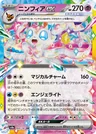 Sylveon Ex 212