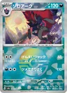 Zoroark Poke Ball 97