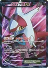 Latias Ex 53