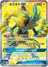 Zeraora Gx 63