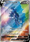 Origin Forme Dialga V 75