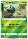 Bulbasaur Green Back 1