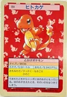 Charmander Green Back 4
