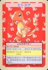 Charmander No Number