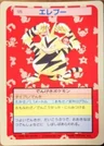 Electabuzz Blue Back 125