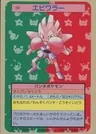 Hitmonchan Blue Back 107