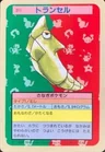 Metapod Blue Back 11