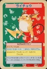 Raichu No Number