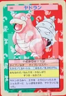 Slowbro Blue Back 80