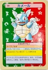 Wartortle Green Back 008