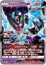 Dawn Wings Necrozma Gx 33