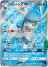 Glaceon Gx 67