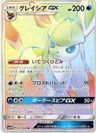 Glaceon Gx 73