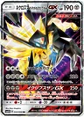 Dusk Mane Necrozma Gx 44