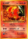 Charmander Series 1 4