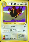 Dodrio Series 1 65