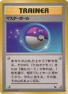 Master Ball Series Ii