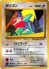 Porygon Series 1 137