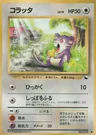 Rattata Series 1 19