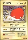 Voltorb Series Ii 100