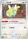 Dunsparce 198