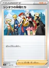 Friends In Sinnoh 247