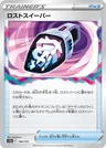 Lost Vacuum Reverse Holo 144