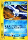 Articuno 45
