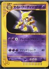 Dark Alakazam 1St Edition 37