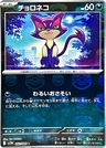 Purrloin Master Ball 52