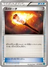 Fiery Torch 75