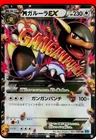 Mega Kangaskhan Ex 1St Edition 65