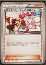 Pokemon Center Lady 1St Edition 78