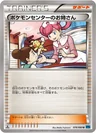 Pokemon Center Lady 78