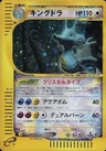 Kingdra 89