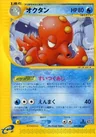 Octillery 1St Edition 39