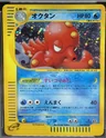 Octillery 1St Edition 40
