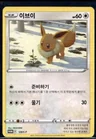 Eevee 128S P
