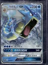Gyarados Gx 194Sm P