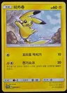Pikachu 86Sm P