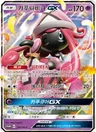 Tapu Lele Gx 160Sm P