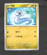 Dratini 147