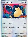 Snorlax Corocoro Ichiban 156S P